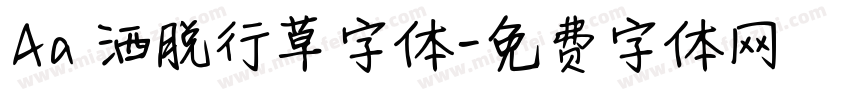 Aa 洒脱行草字体字体转换